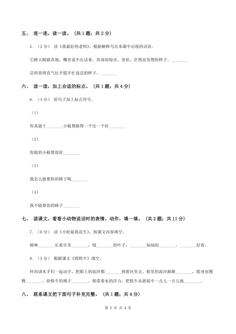 人教版（新课程标准）一年级下册 第11课 美丽的小路 同步测试D卷_第2页