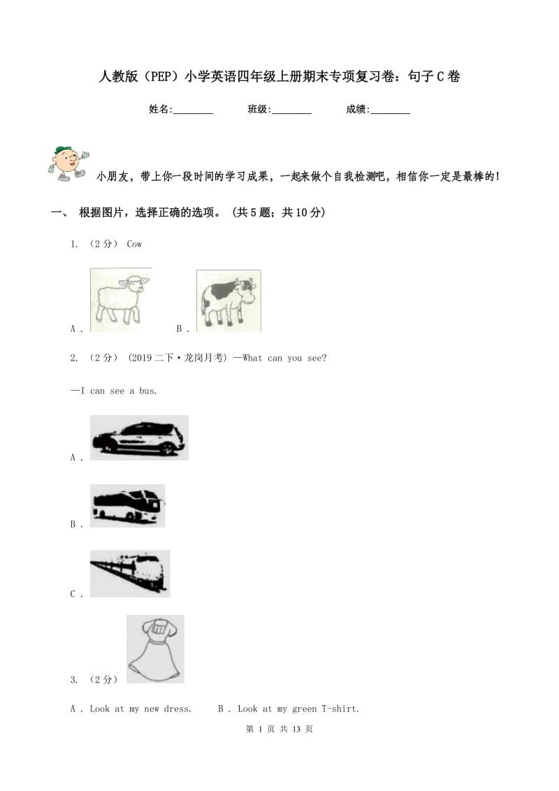 人教版（PEP）小学英语四年级上册期末专项复习卷：句子C卷_第1页