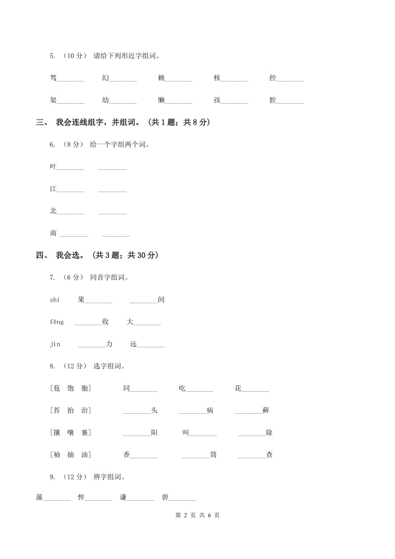 人教新课标（标准实验版）一年级上册 第14课 自己去吧 同步测试B卷_第2页