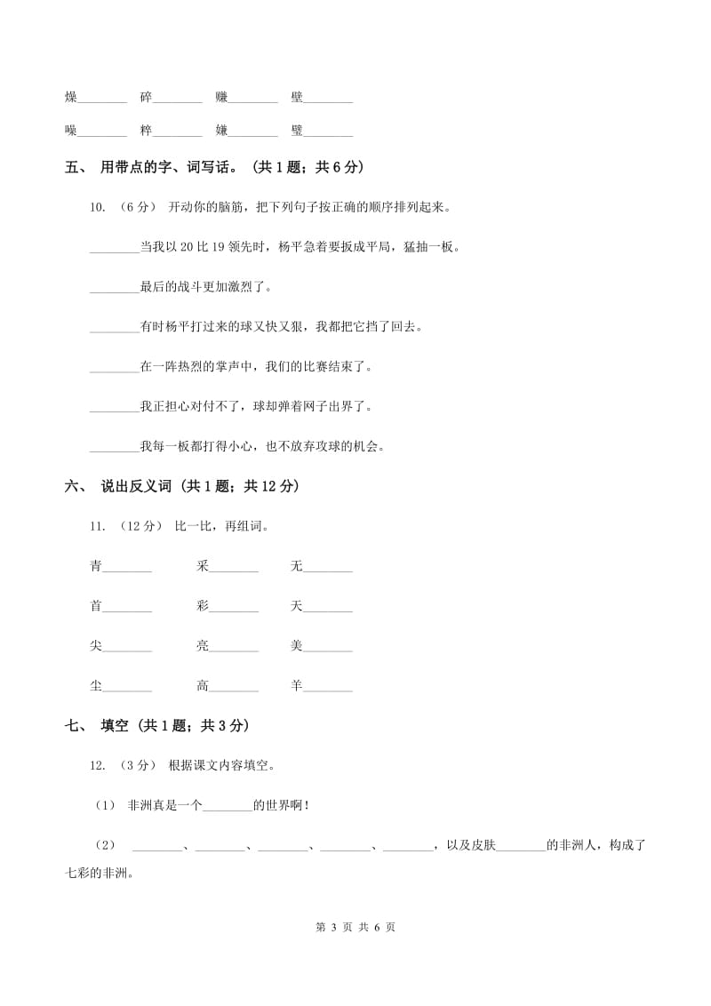 人教新课标（标准实验版）一年级上册 第14课 自己去吧 同步测试B卷_第3页