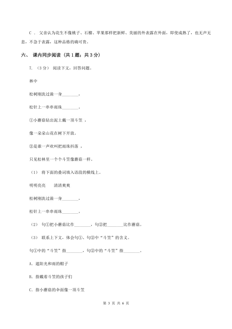 人教新课标（标准实验版）二年级上册 第4课山行 同步测试C卷_第3页