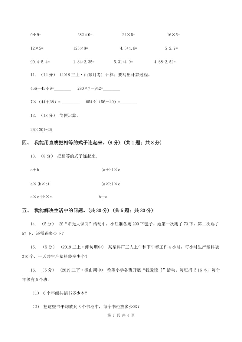 人教版2019-2020学年四年级上学期数学第四单元检测卷D卷_第3页