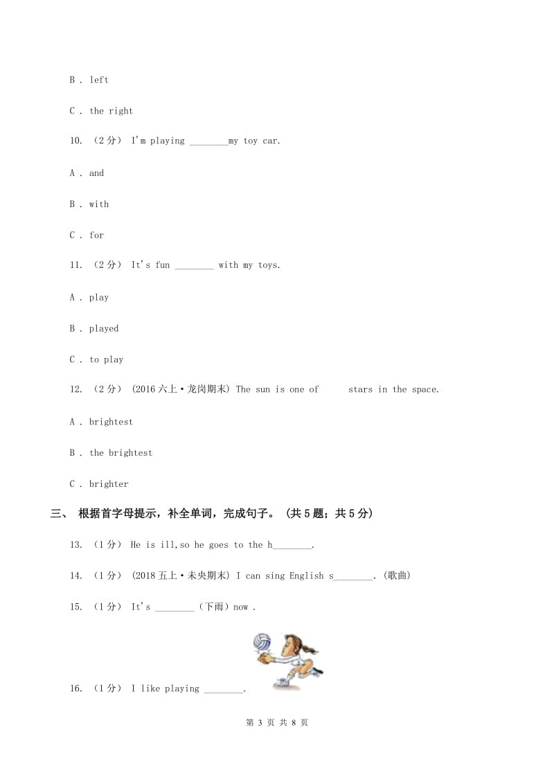 小学英语外研版（三年级起点）2019-2020学年六年级下册Module 1测试卷C卷_第3页