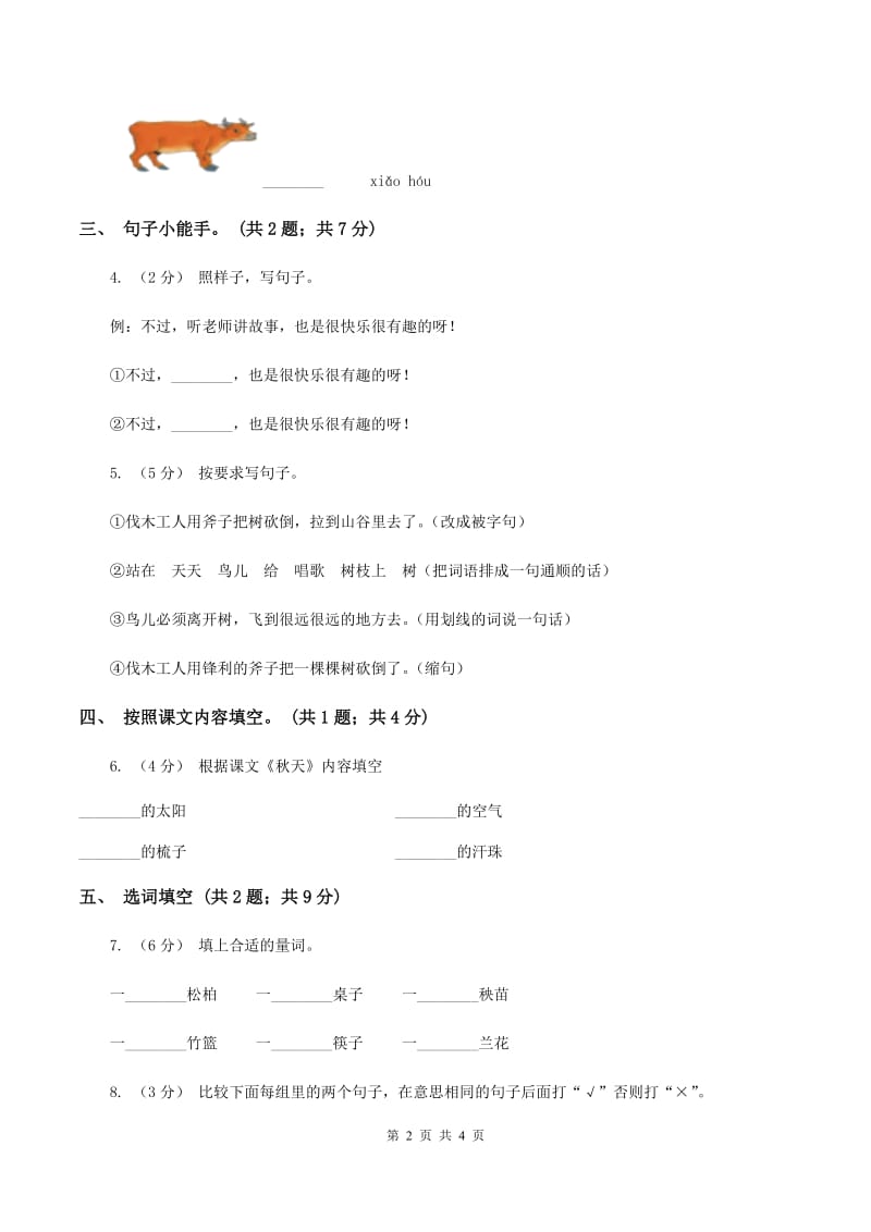 北师大版语文二年级上册《比本领》同步练习B卷_第2页