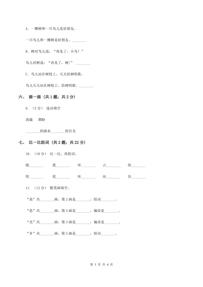 北师大版语文二年级上册《比本领》同步练习B卷_第3页