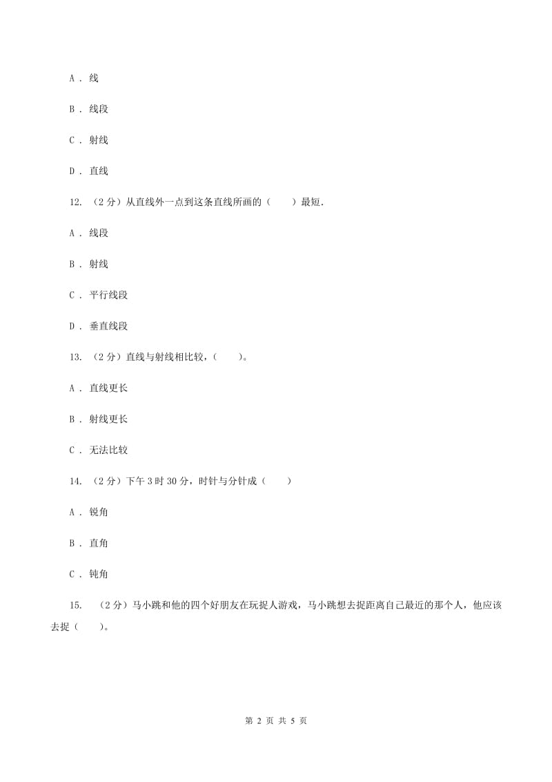 北师大版数学四年级上册第二单元第一课时 线的认识 同步测试D卷_第2页