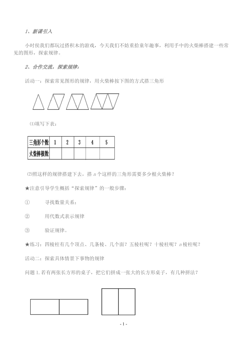 初中数学找规律题讲解与总结_第1页