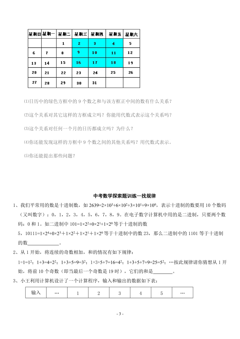 初中数学找规律题讲解与总结_第3页