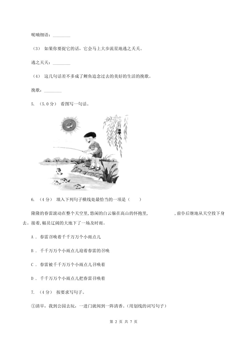 北师大版2019-2020年五年级上学期语文期末统考卷B卷_第2页