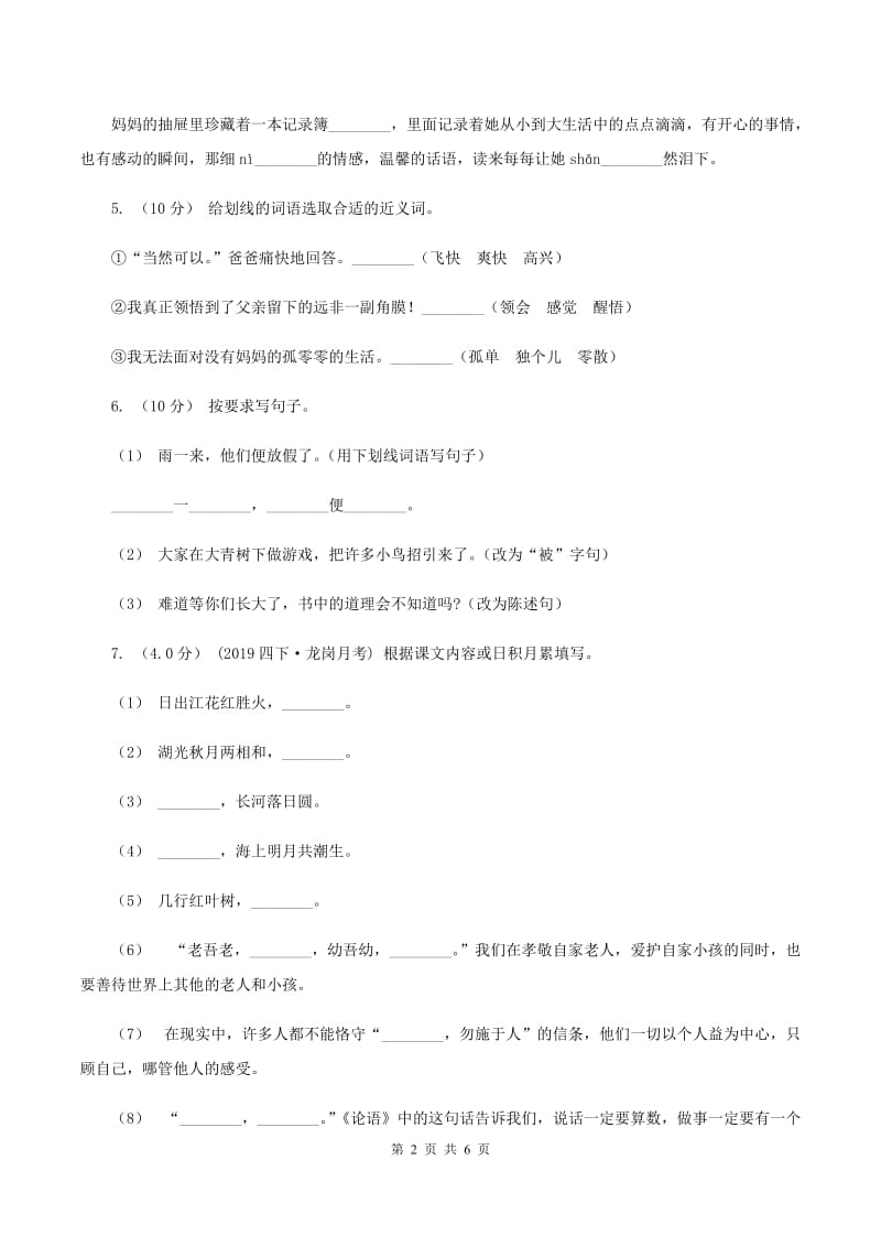 沪教版2019-2020学年三年级下学期语文期末考试试卷C卷_第2页