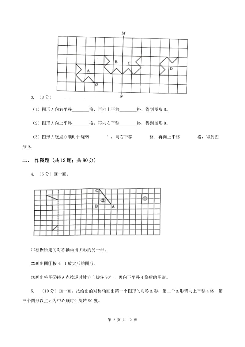 小学数学北师大版五年级上册2.3平移D卷_第2页