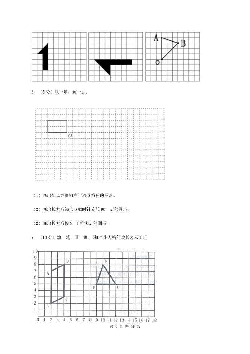 小学数学北师大版五年级上册2.3平移D卷_第3页