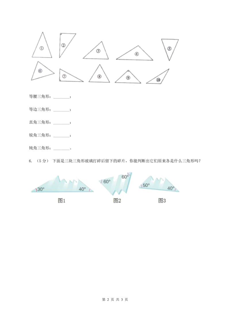 苏教版小学数学四年级下册第七单元《三角形、平行四边形和梯形》第1课时C卷_第2页