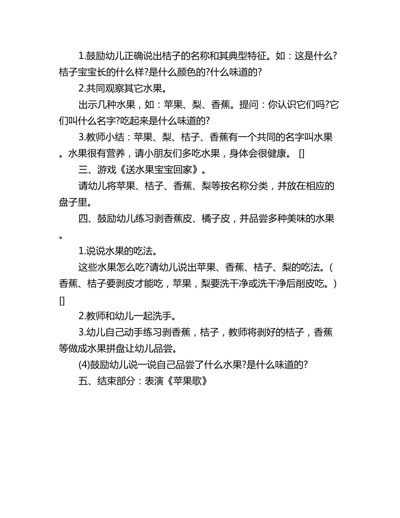 幼儿园小班科学教案详案：水果宝宝的聚会_第2页