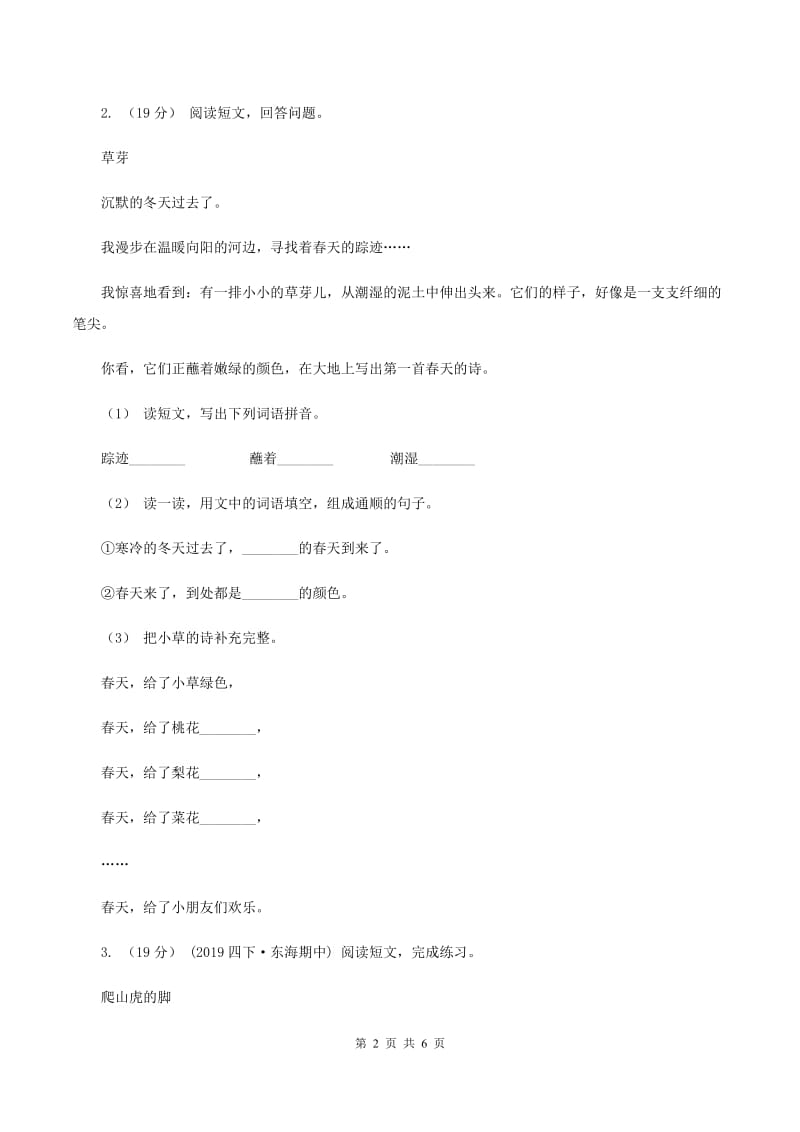 人教统编版（部编版）2019-2020年六年级上学期语文期末复习七B卷_第2页