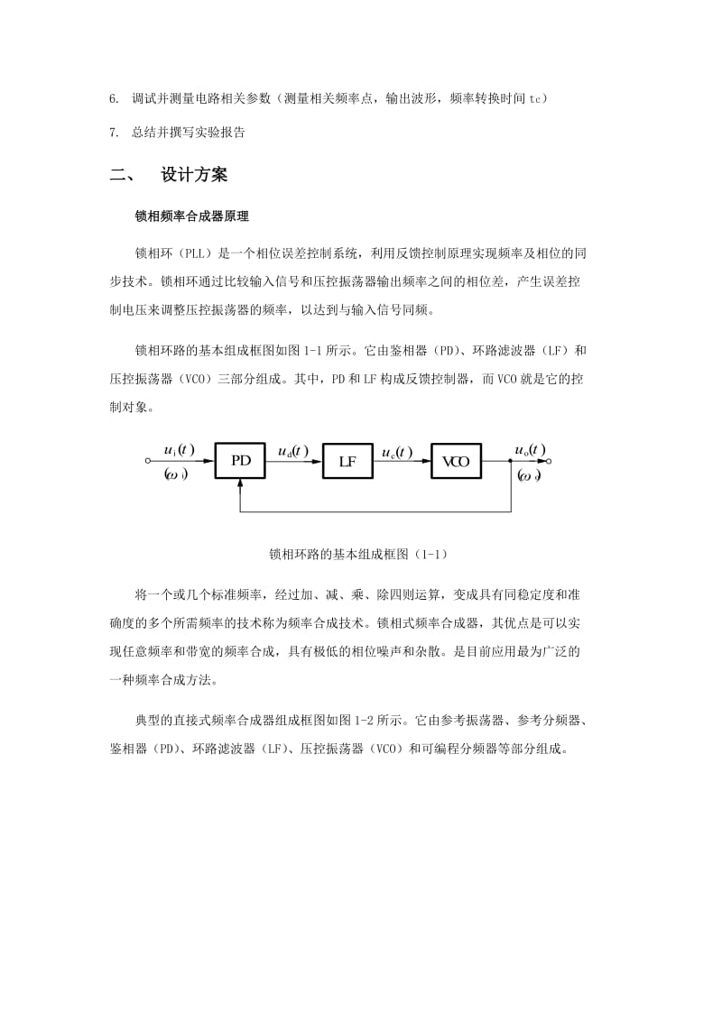 北理工通信课程设计_第3页