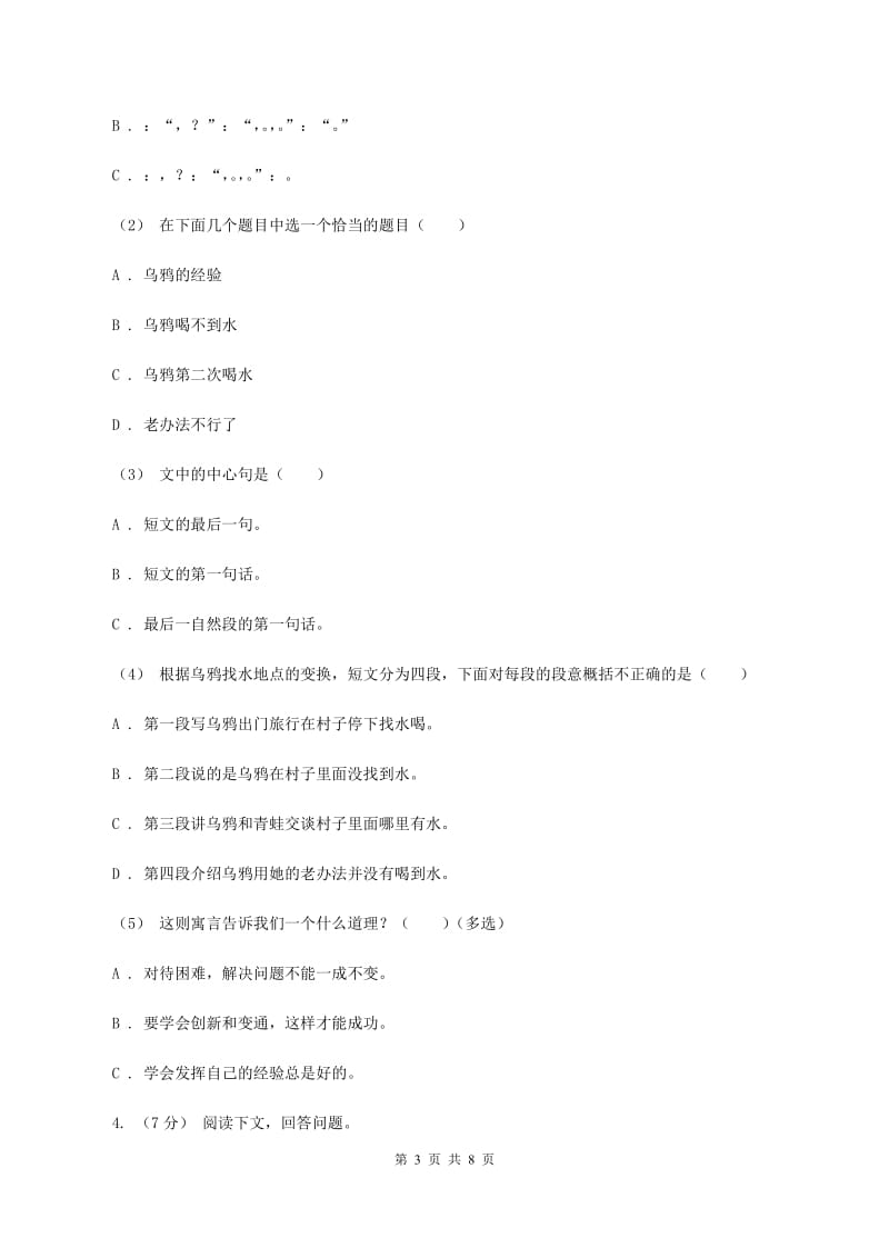 上海教育版2019-2020年一年级上学期语文期末专项复习卷（七)(I）卷_第3页