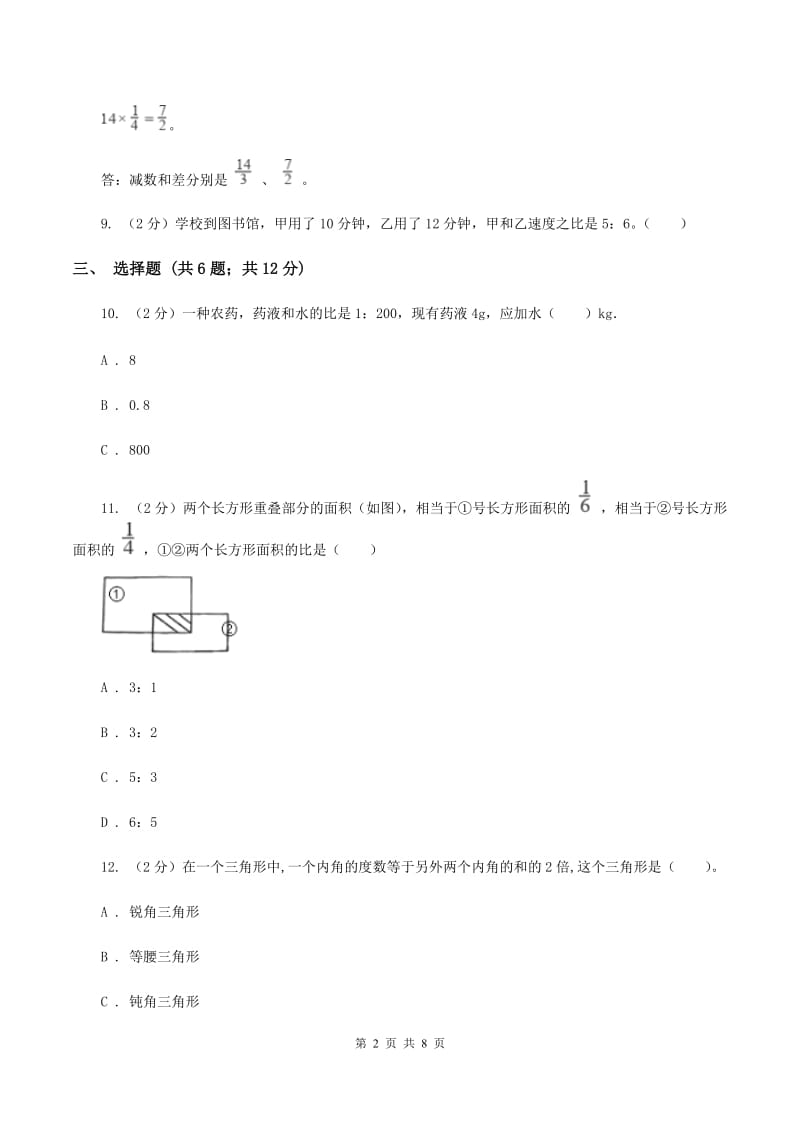 人教版数学2019-2020学年六年级上册4.3比的应用C卷_第2页