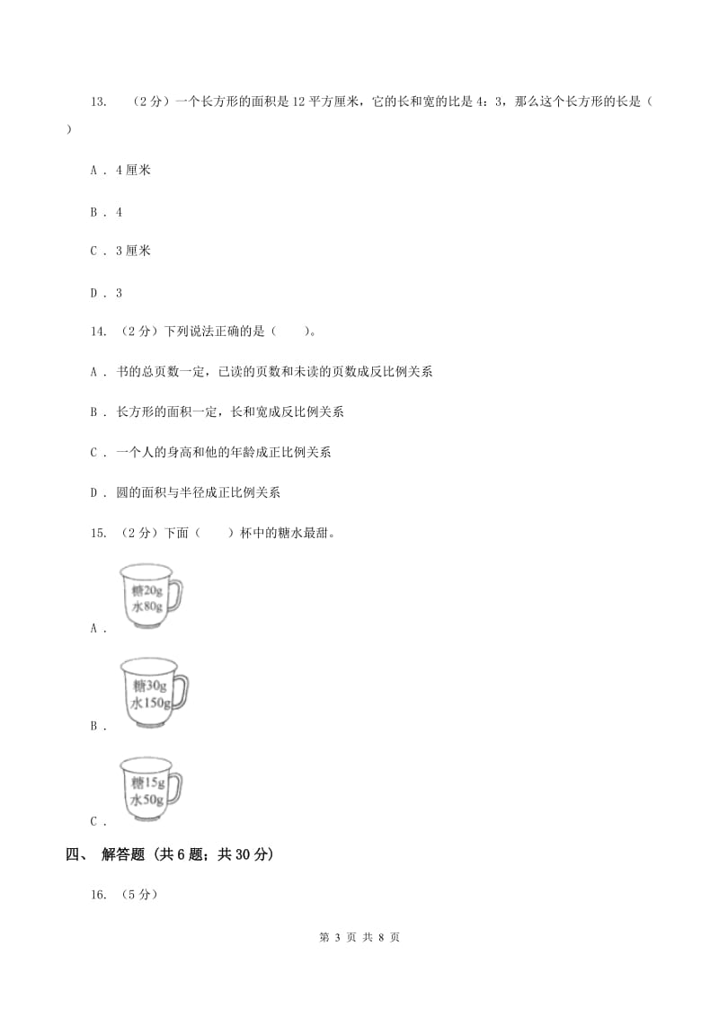 人教版数学2019-2020学年六年级上册4.3比的应用C卷_第3页