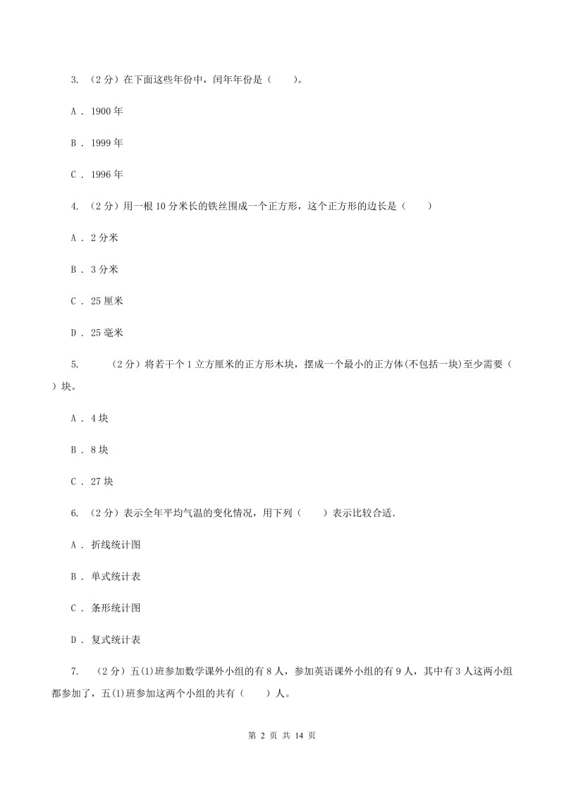 上海教育版2020年小学数学毕业模拟考试模拟卷 12D卷_第2页