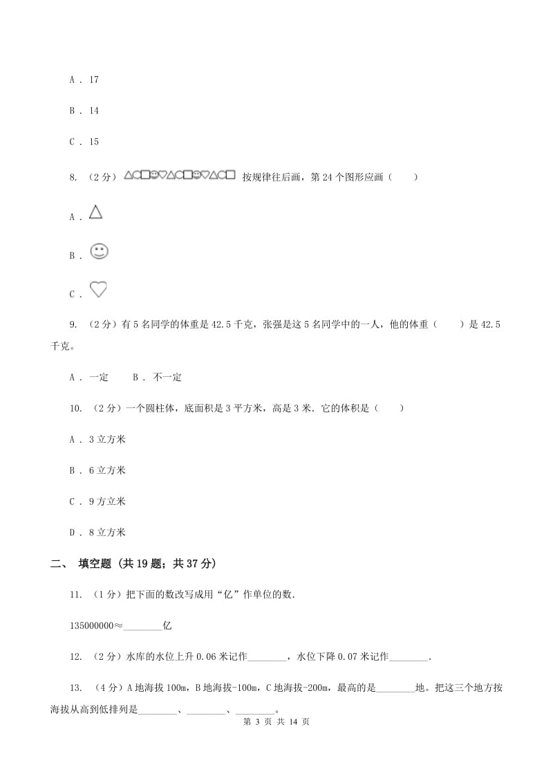 上海教育版2020年小学数学毕业模拟考试模拟卷 12D卷_第3页