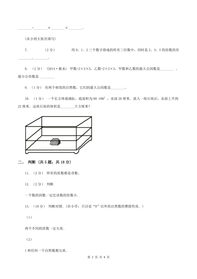 2019-2020学年北师大版五年级下学期期中数学试卷（19）C卷_第2页