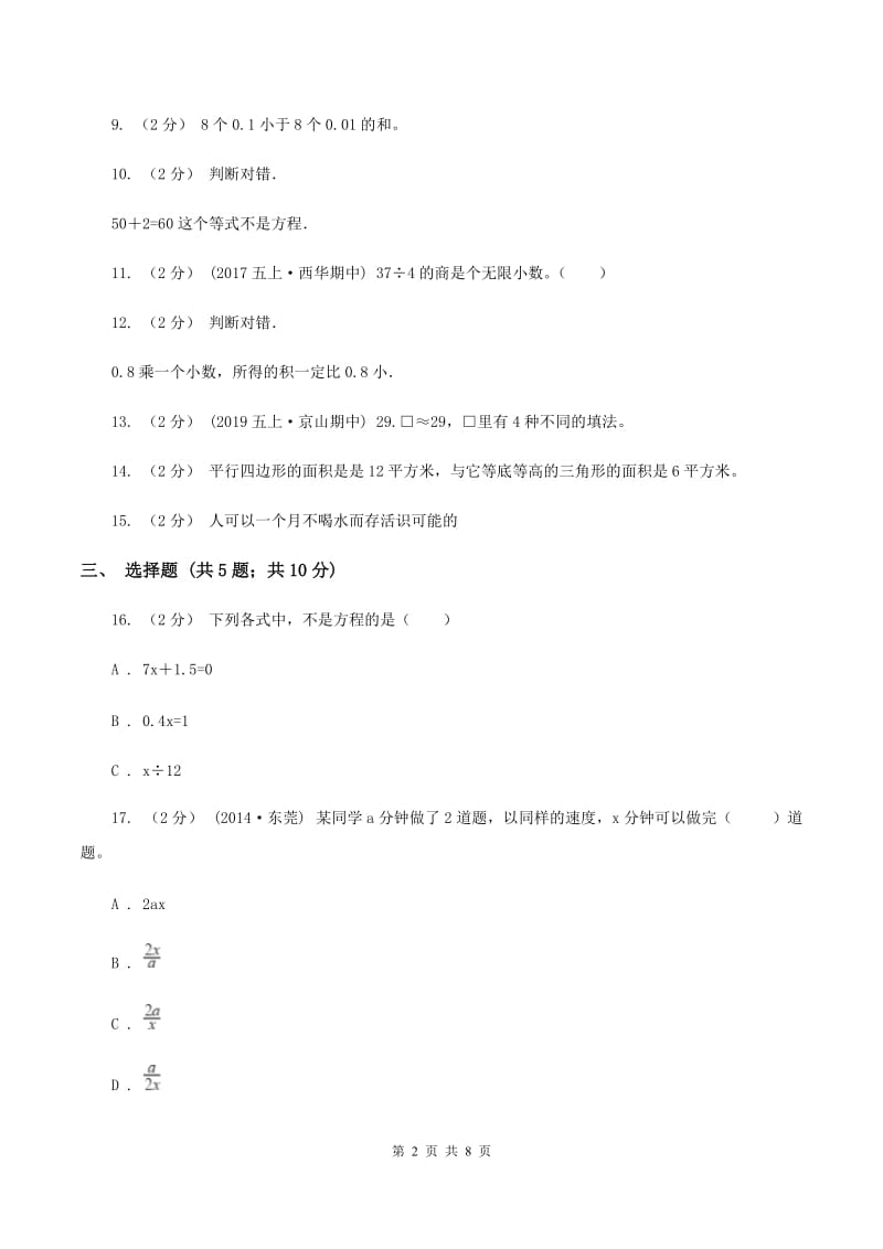 人教统编版小学五年级上学期期末数学试卷B卷_第2页