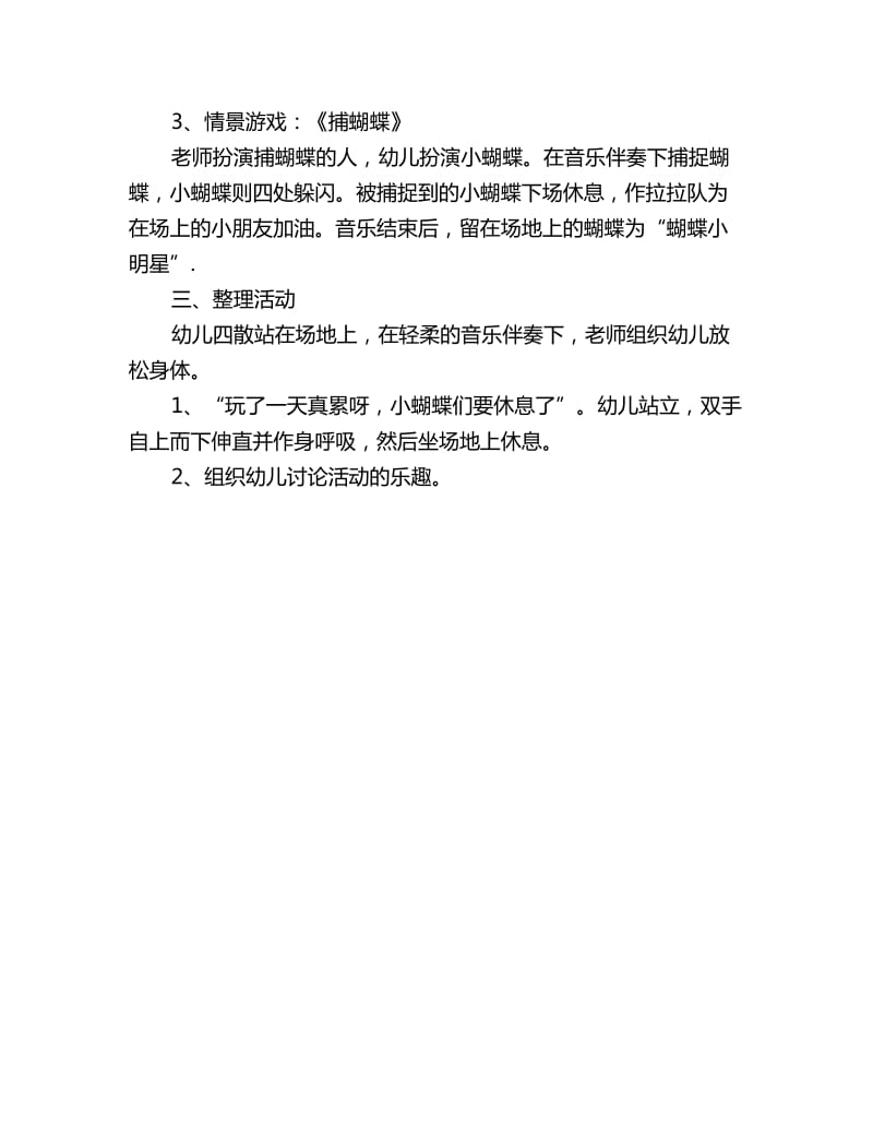 幼儿园小班体育优秀教案：毛毛虫长大了_第2页