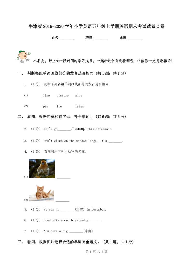 牛津版2019-2020学年小学英语五年级上学期英语期末考试试卷C卷_第1页