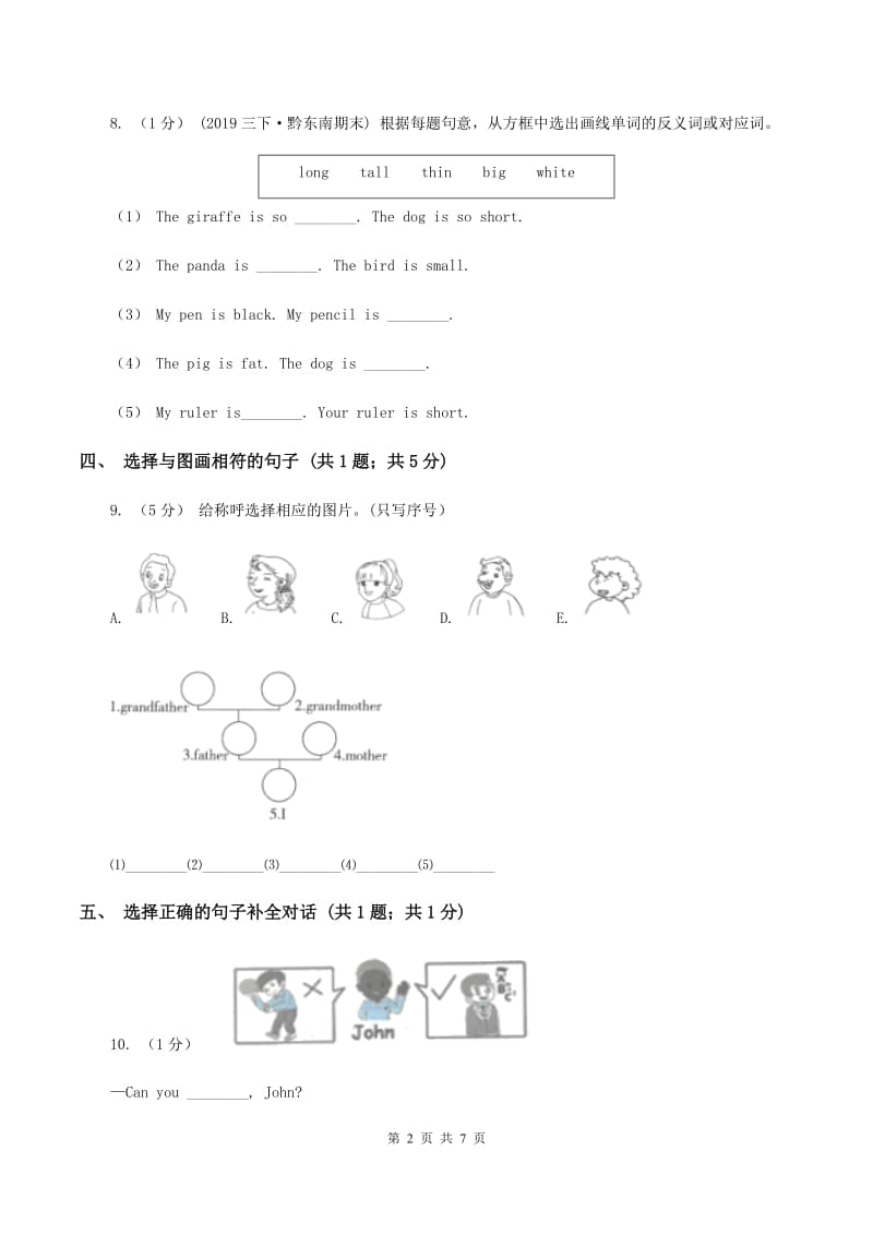 牛津版2019-2020学年小学英语五年级上学期英语期末考试试卷C卷_第2页