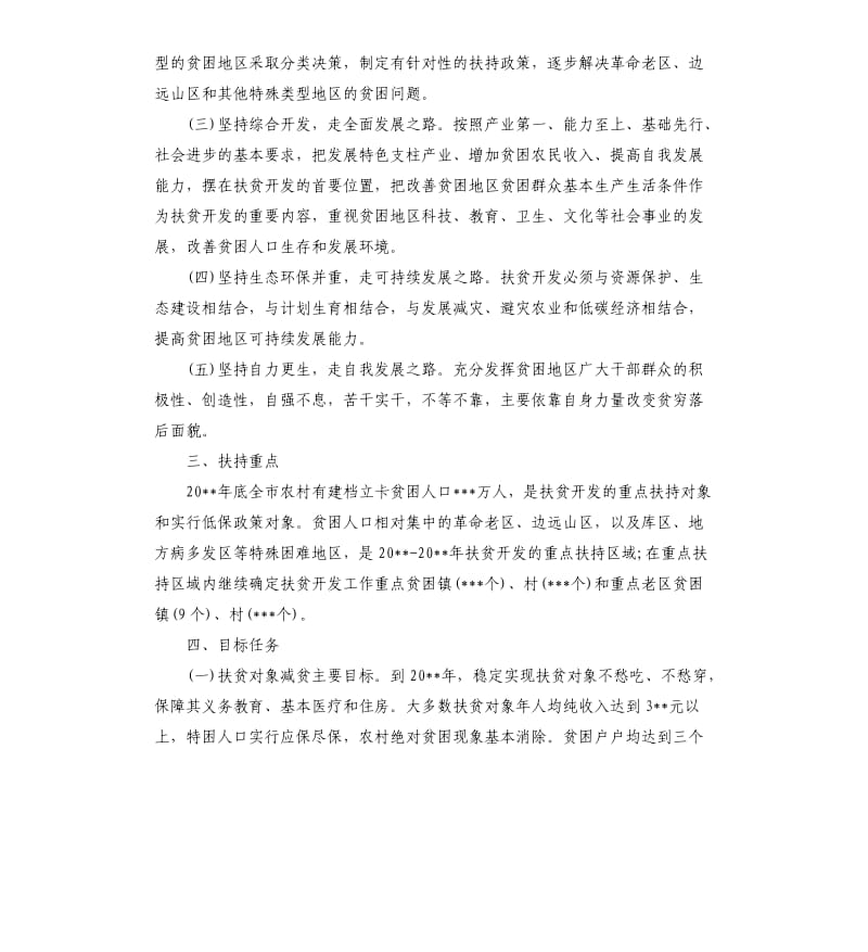 2020扶贫开发实施方案.docx_第2页