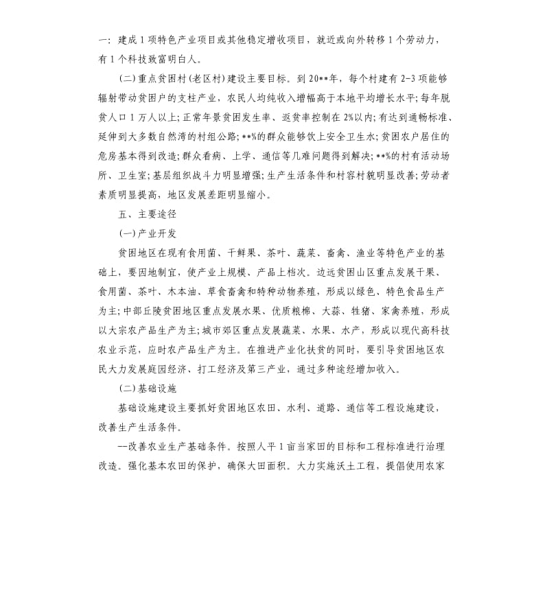 2020扶贫开发实施方案.docx_第3页