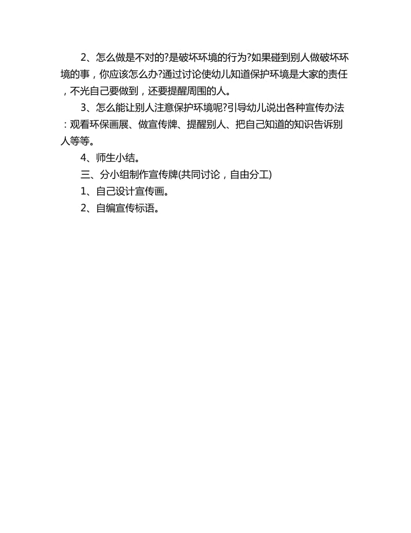 幼儿园大班社会教案：环保小卫士_第2页