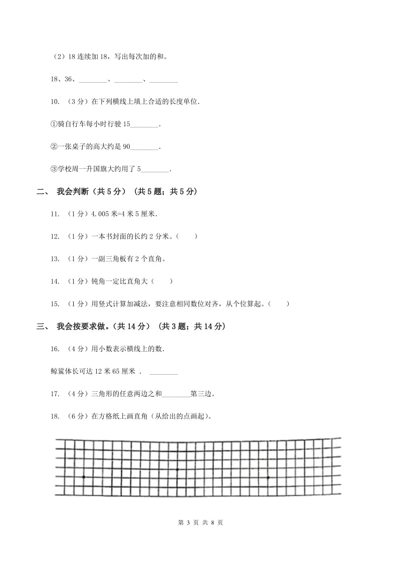 豫教版2019-2020学年二年级上学期数学期中考试试卷D卷_第3页