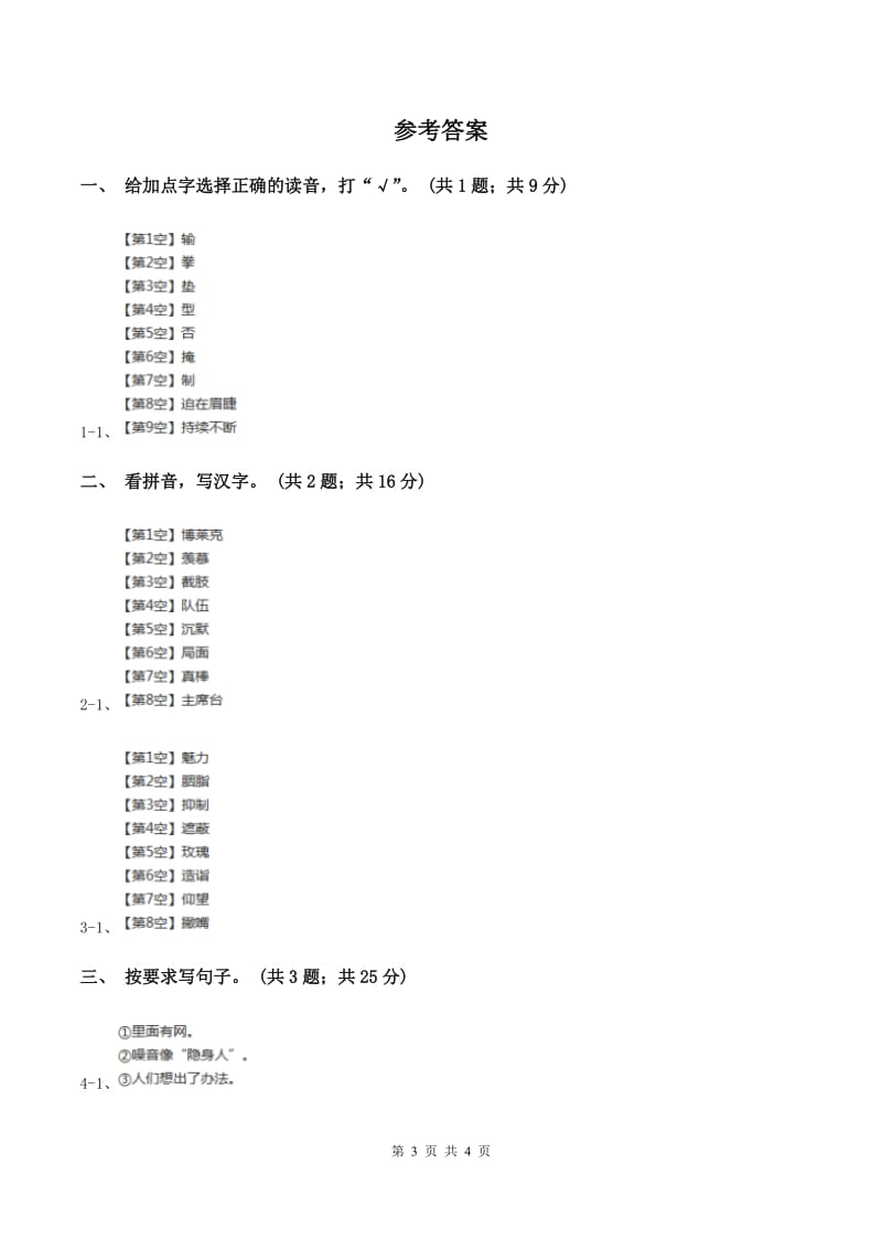 北师大版语文四年级上册《拾穗》同步练习（I)卷_第3页