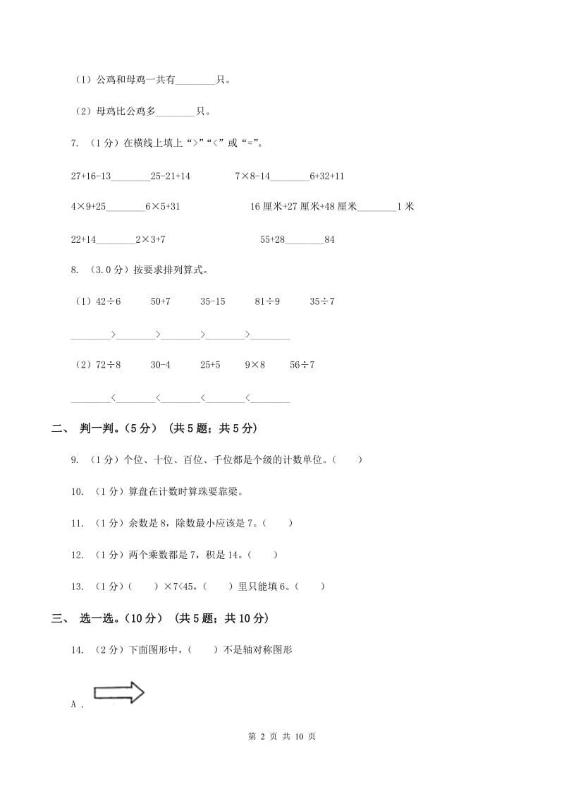 江苏版2019-2020学年二年级下学期数学5月月考试卷B卷_第2页