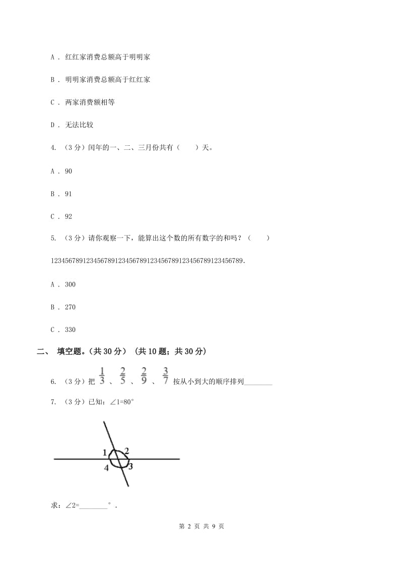 苏教版2020年某重点中学数学招生试卷D卷_第2页