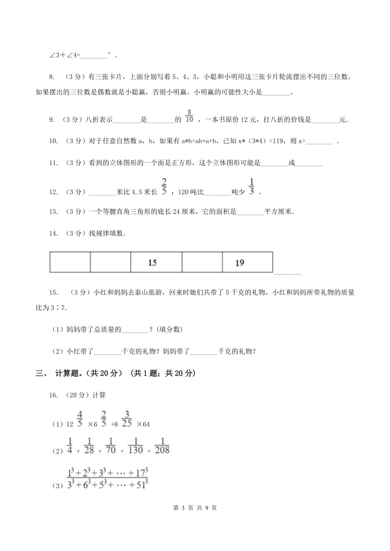 苏教版2020年某重点中学数学招生试卷D卷_第3页