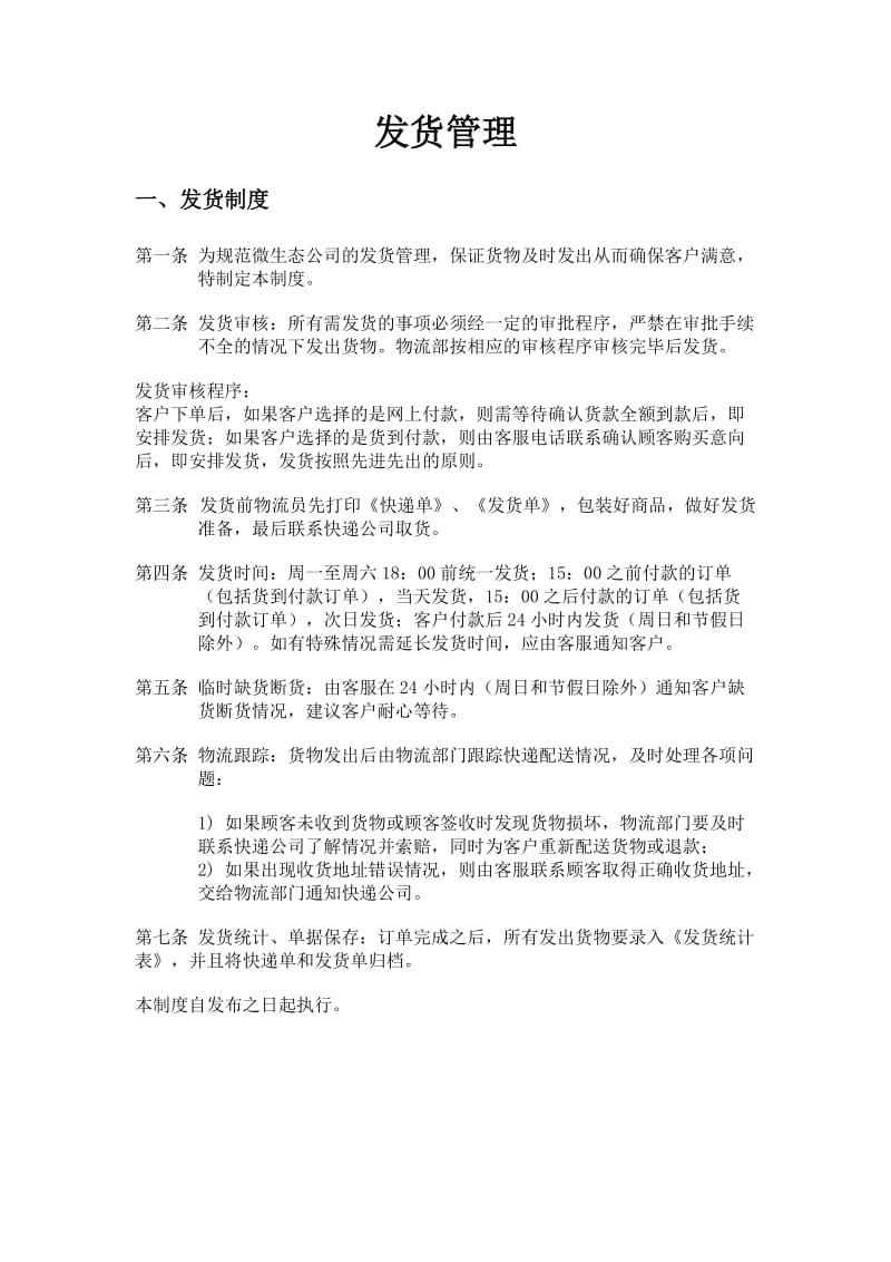 公司发货制度流程_第1页