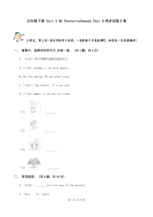 五年級(jí)下冊(cè) Unit 2 My FavouriteSeason Part B同步訓(xùn)練D卷