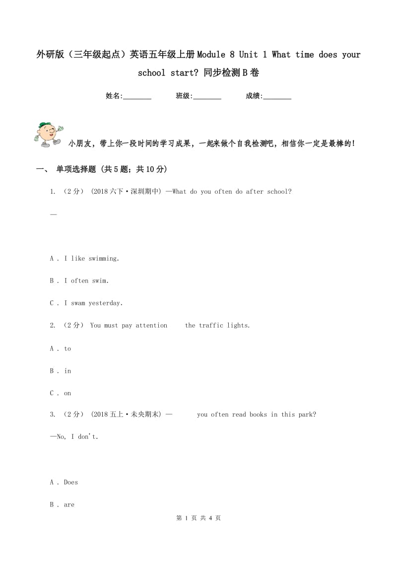 外研版（三年级起点）英语五年级上册Module 8 Unit 1 What time does your school start_ 同步检测B卷_第1页