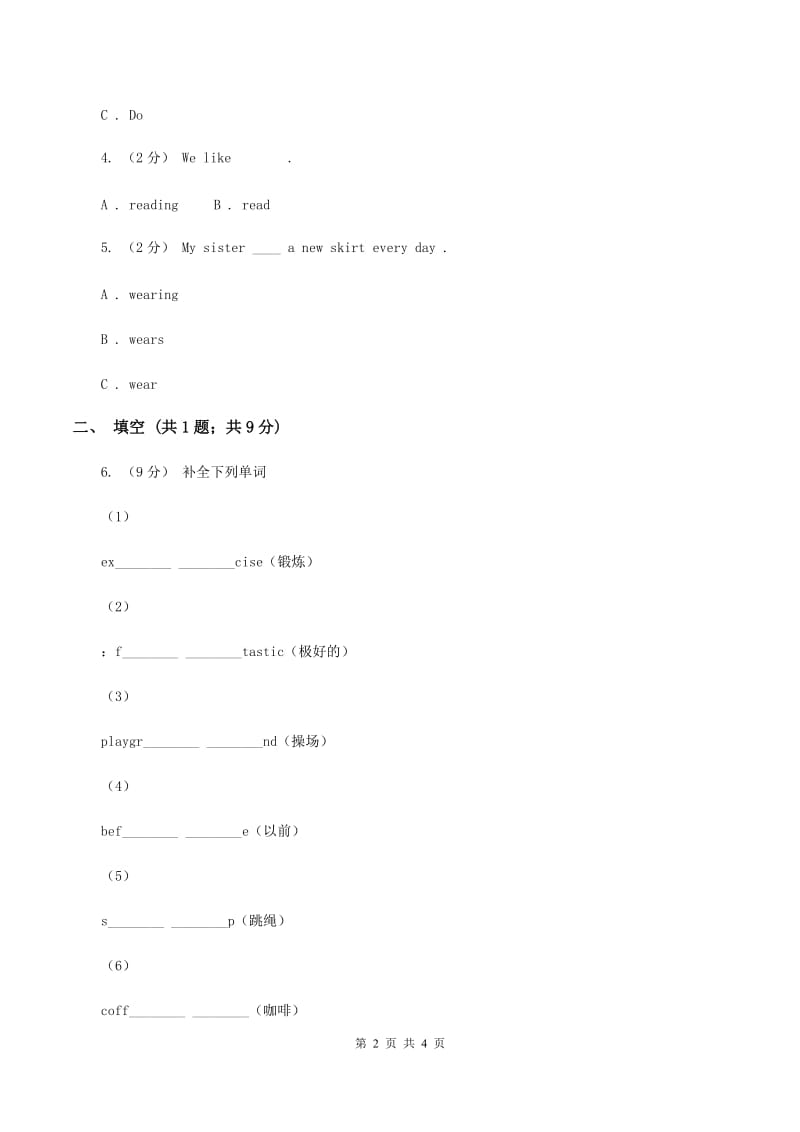 外研版（三年级起点）英语五年级上册Module 8 Unit 1 What time does your school start_ 同步检测B卷_第2页