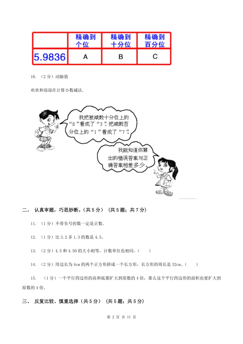 新人教版五年级上册数学期中试卷B卷_第2页