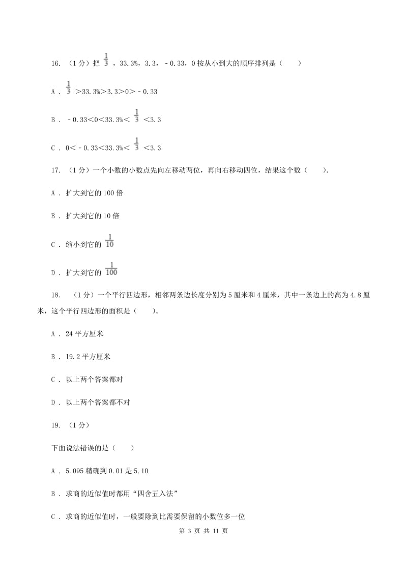 新人教版五年级上册数学期中试卷B卷_第3页