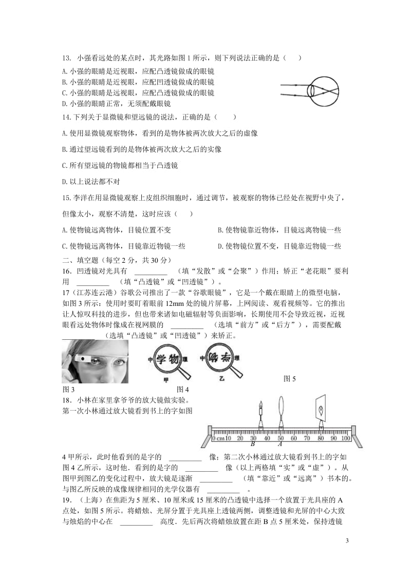 第五章透镜及其应用单元测试题及答案新人教版_第3页