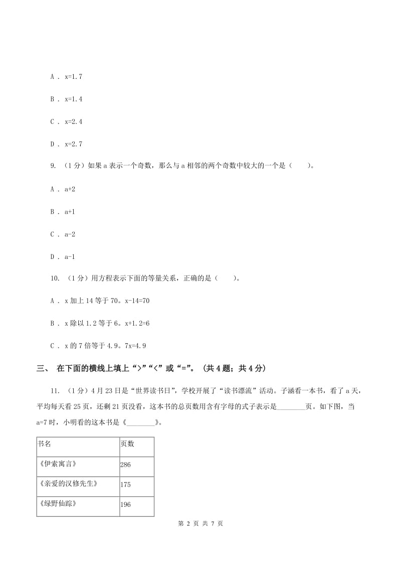 五年级下册第五单元测试卷D卷_第2页