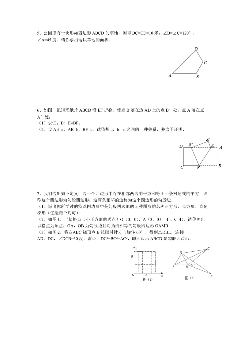 初中勾股定理习题_第2页