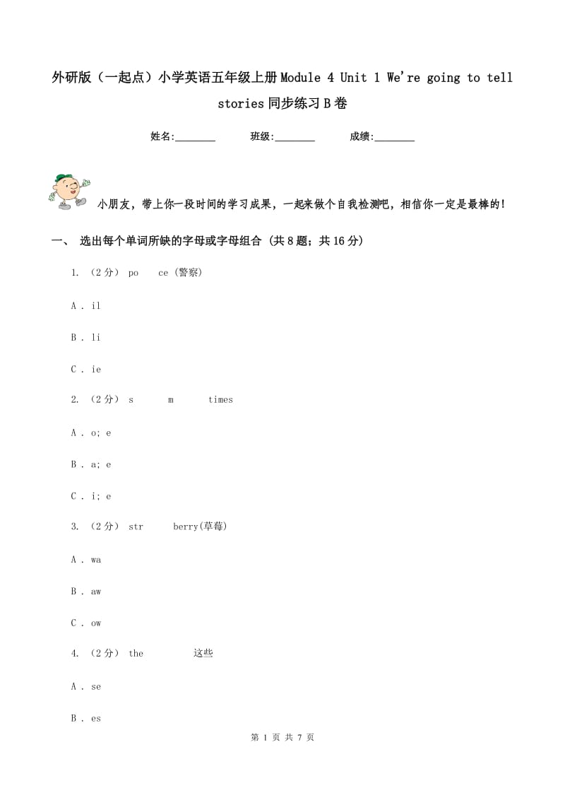 外研版（一起点）小学英语五年级上册Module 4 Unit 1 We're going to tell stories同步练习B卷_第1页