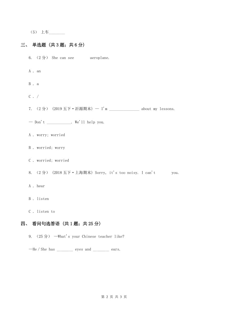 人教精通版（三起点）小学英语三年级上册Unit 5 What colour is itLesson 28 同步练习3D卷_第2页