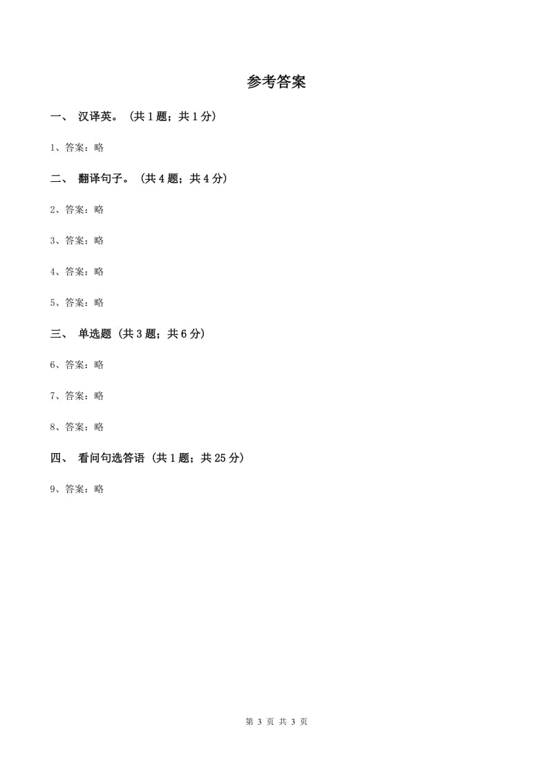 人教精通版（三起点）小学英语三年级上册Unit 5 What colour is itLesson 28 同步练习3D卷_第3页